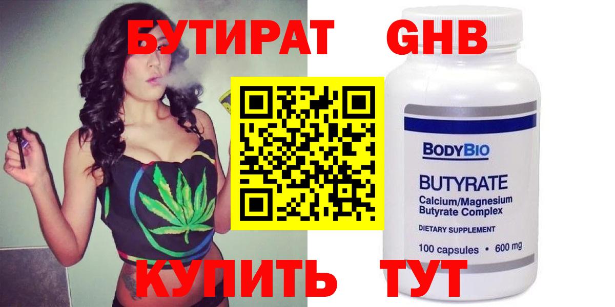 БУТИРАТ оксибутират Октябрьский
