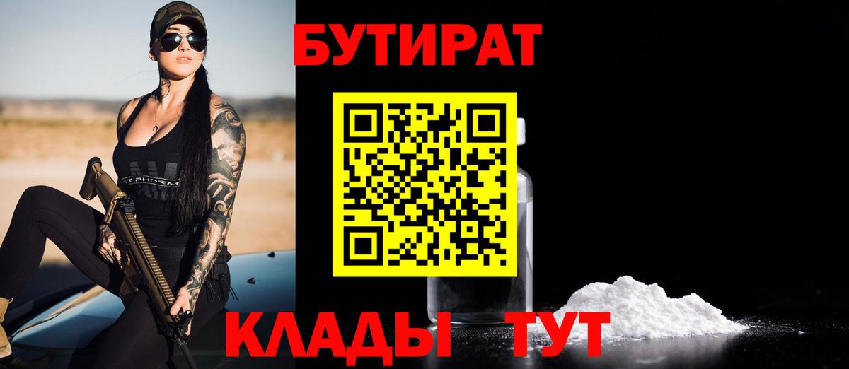 БУТИРАТ  Вход с VPN  Октябрьский  БУТИРАТ BDO 33% 