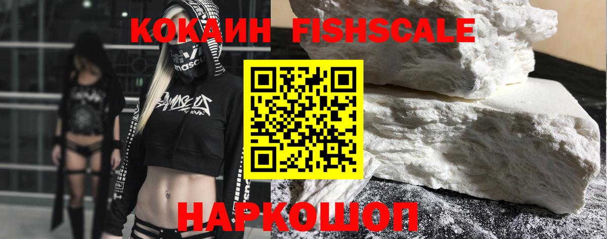 Cocaine FishScale Октябрьский