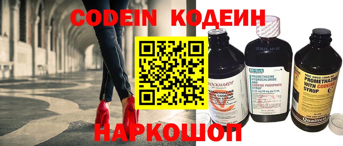 Codein напиток Lean (лин)  Кодеин Purple Drank  Вход с VPN  Октябрьский 