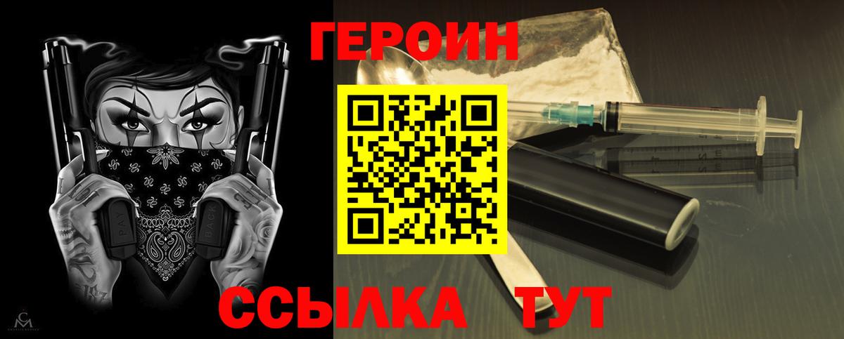 ГЕРОИН белый  Вход с VPN  Героин  Октябрьский 