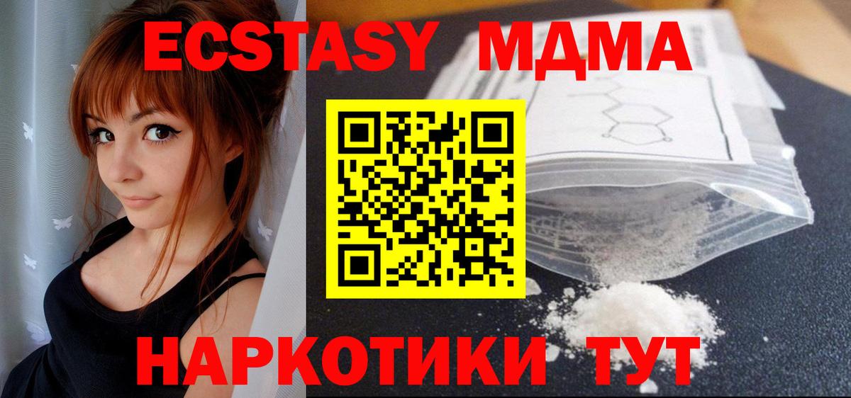 МДМА  MDMA Molly  Вход с VPN  Октябрьский 